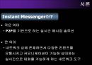 메신저 마케팅 (Messenger Marketing) 3페이지