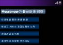 메신저 마케팅 (Messenger Marketing) 4페이지
