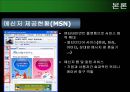메신저 마케팅 (Messenger Marketing) 7페이지