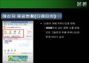 메신저 마케팅 (Messenger Marketing) 8페이지