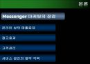 메신저 마케팅 (Messenger Marketing) 14페이지