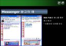 메신저 마케팅 (Messenger Marketing) 15페이지