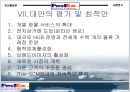 FedEX 기업 분석 21페이지
