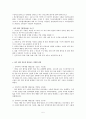 해방 전후사의 인식 -좌우 합작 운동- 5페이지