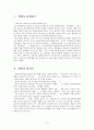  아동학대에 관한 영화 스타거 [정신분열증을 중심으로] 3페이지