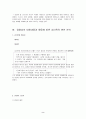  아동학대에 관한 영화 스타거 [정신분열증을 중심으로] 4페이지