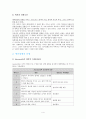 애착문제와 반응성애착장애  4페이지