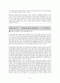 애착문제와 반응성애착장애  25페이지