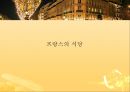 프랑스의 음식 문화 80페이지