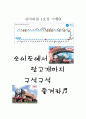 지하철 4호선 기행 1페이지