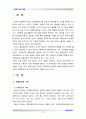 표준화와인증4공통) 국제표준의 제정절차에 대해 설명 2페이지
