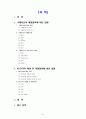 [표준화와인증4공통] 국제표준의 제정절차, KS규격의 제정 및 개정절차에 대한 고찰 2페이지