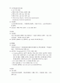 [표준화와인증4공통] 국제표준의 제정절차, KS규격의 제정 및 개정절차에 대한 고찰 5페이지