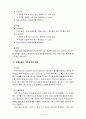 [표준화와인증4공통] 국제표준의 제정절차, KS규격의 제정 및 개정절차에 대한 고찰 6페이지