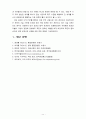 [표준화와인증4공통] 국제표준의 제정절차, KS규격의 제정 및 개정절차에 대한 고찰 11페이지