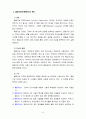 [품질경영3공통] 1) 교육기관에서 품질을 보증하기 위한 시스템, 2)품질기능전개란 무엇이며 이의 이용사례를 수집하여 설명 8페이지
