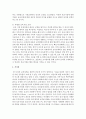 우리나라 아동복지 정책의 발전방향 4가지를 기술 6페이지