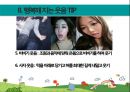 현대인의 정신건강 웃음치료 수업 발표 16페이지