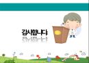 현대인의 정신건강 웃음치료 수업 발표 17페이지