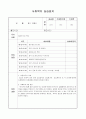 사회복지사 노인요양원 15일 실습일지 - 실습일정, 실습내용, 실습생의견 29페이지