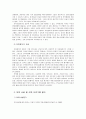 [보육학개론] 보육평가 - 보육평가의 개요(보육평가의 필요성, 목적, 대상)와 보육시설 평가 및 보육 프로그램 평가  3페이지