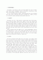 보육학개론,보육평가, 보육인력평가와 보육대상평가 및 평가결과의 활용 (시설장평가, 교사평가, 영유아평가, 부모평가)보육인력평가 2페이지