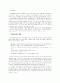 보육학개론,보육평가, 보육인력평가와 보육대상평가 및 평가결과의 활용 (시설장평가, 교사평가, 영유아평가, 부모평가)보육인력평가 7페이지