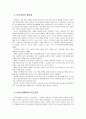 [보육학개론] 부모교육 - 부모교육의 개념과 부모교육의 필요성 및 보육시설에서의 부모교육 (부모교육의 내용, 부모교육의 유형, 연간 부모교육계획안)  3페이지