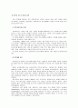 [사회복지실천기술론] 사회복지실천기술의 기초 - 사회복지실천기술의 개관, 사회복지를 위한 실천적 준거틀, 사회복지 치료방법  7페이지