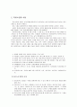 [사회복지실천기술론] 사회복지실천기술의 기본과정과 기술 - 접수면접과 관여, 자료수집과 사정, 계획과 계약, 개입과 점검, 평가와 종결  5페이지