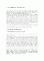 [사회복지실천기술론] 인간본성에 대한 관점과 정신분석 치료 모델 - 정신분석치료 모델의 역사적 기원과 발달, 정신분석치료의 기본개념과 목표, 정신분석적 사회복지실천의 내용  2페이지