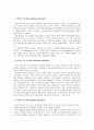 [사회복지실천기술론] 인간본성에 대한 관점과 정신분석 치료 모델 - 정신분석치료 모델의 역사적 기원과 발달, 정신분석치료의 기본개념과 목표, 정신분석적 사회복지실천의 내용  3페이지