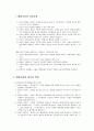 [사회복지실천기술론] 행동치료 모델 - 행동주의의 기본가정, 행동치료의 원칙과 특징, 행동치료의 기본개념, 행동수정의 절차, 행동주의 사회복지실천의 과정과 기법  2페이지