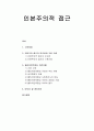 [사회복지실천기술론] 인본주의 접근의 인간관과 기본 가정, 클라이언트중심 치료모델(기본가정, 주요개념, 성격변화의 과정, 사회복지사의 태도, 치료의 과정과 기법, 치료의 평가)  1페이지