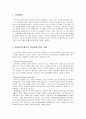 [사회복지실천기술론] 인본주의 접근의 인간관과 기본 가정, 클라이언트중심 치료모델(기본가정, 주요개념, 성격변화의 과정, 사회복지사의 태도, 치료의 과정과 기법, 치료의 평가)  2페이지