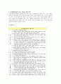 [사회복지실천기술론] 인지행동치료 모델 - 인지행동이론의 기본가정, 엘리스의 합리정서행동치료, 백의 인지치료, 인지행동치료의 주요기술과 개입전략, 인지행동치료의 장점과 한계점  11페이지