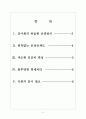 [감사원,감사원제도,감사원실태] 감사원 운영의 문제점과 해결방안 보고서 2페이지