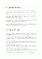 [감사원,감사원제도,감사원실태] 감사원 운영의 문제점과 해결방안 보고서 6페이지