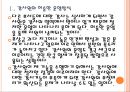 [감사원,감사원제도,감사원실태] 감사원 운영의 문제점과 해결방안.PPT자료 5페이지