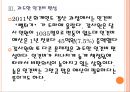 [감사원,감사원제도,감사원실태] 감사원 운영의 문제점과 해결방안.PPT자료 10페이지