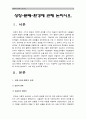 [생활속의경제C형] 성장-분배-환경에 관해 논하시오_성장분배환경의 관계, 생활속의경제C형 2페이지