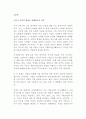 (농학과 생물과학1B형) “누가 우리의 밥상을 지배하는가?”(브루스터 닌 저/ 안진환 역, 출판사:시대의창)를 읽고 세계화 시대에 맞설 한국 농업의 현재를 진단하시오!!!! 3페이지