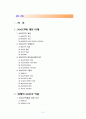 식품위생학4공통) 위해요소중점관리기준(HACCP)의 정의, 위해분석, 중요관리점, 잡채의 제조단계별로 위생관리방법,중요관리점(CCP),잡채를 만드는 조리자의 개인위생관리방법  2페이지