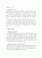 식품위생학4공통) 위해요소중점관리기준(HACCP)의 정의, 위해분석, 중요관리점, 잡채의 제조단계별로 위생관리방법,중요관리점(CCP),잡채를 만드는 조리자의 개인위생관리방법  9페이지