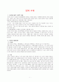 모유수유, 요실금, 케겔운동 정리 및 교육자료 2페이지