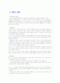심전도의 정의 ( 정리 및 요약 ) 6페이지