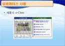 [★★녹색성장 중점기술★★] 유비쿼터스의 주요기술, 원리, 국내외 현황, 사례분석 및 향후 전망 9페이지