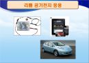 [★★녹색성장 중점기술★★] 친환경전지의 주요기술, 원리, 국내외 현황, 사례분석 및 향후 전망 14페이지