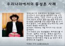 [★★동성혼★★] 동성결혼의 개념, 동성결혼의 역사, 동성결혼의 외국사례 및 동성결혼 찬반논의 8페이지