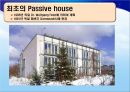 [★★녹색성장 중점기술★★] Passive house & Active house에 대한 주요기술, 원리, 국내외 현황, 사례분석 및 향후 전망 13페이지